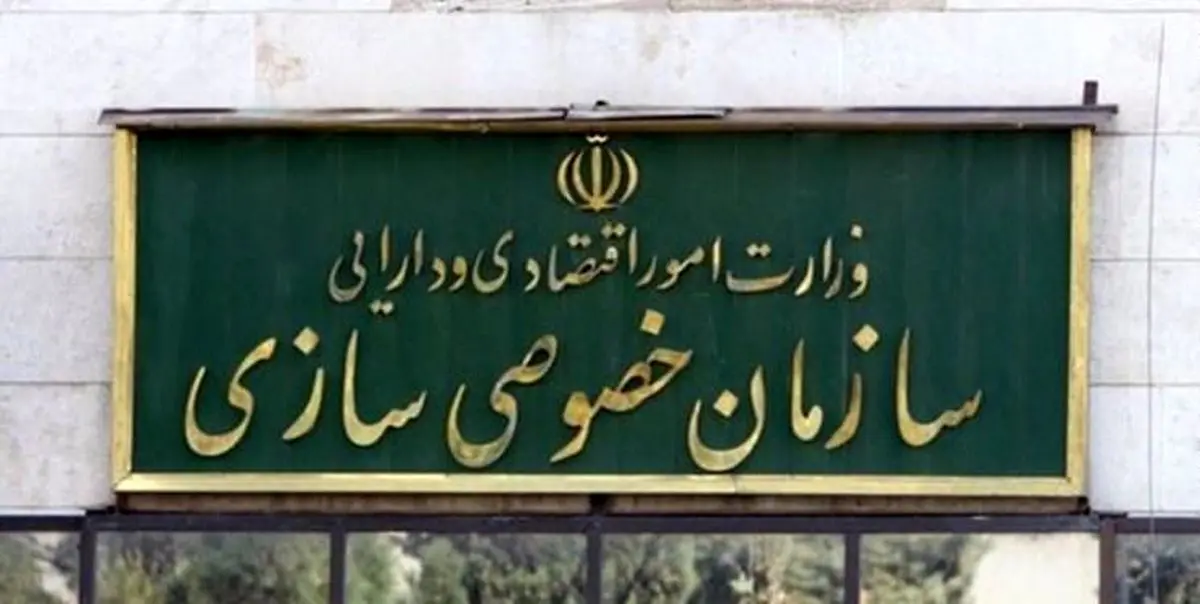 تعیین زمان واگذاری و اعلام ارزش سهام دولت در ۶ شرکت پالایشی