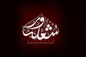 «شعله ور» حمید نعمت‌اله منتشر خواهد شد