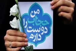 لیبرال ها همسو با جریانات خارجی برای ترویج بدحجابی