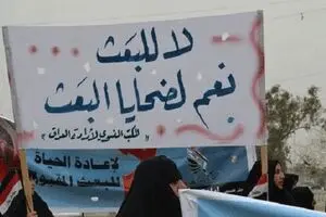 زنگ خطر حزب بعث در عراق به صدا درآمد