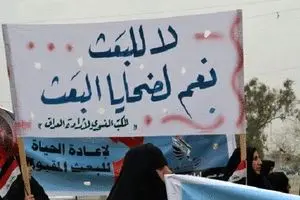 زنگ خطر حزب بعث در عراق به صدا درآمد