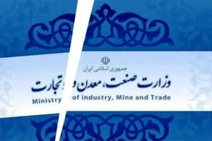 تشکیل وزارت بازرگانی منجر به افزایش واردات ‌می‌شود