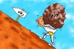 «عدالت»،‌ قربانی اول «تورم»