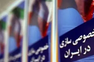 تجمع دانشجویان در اعتراض به روند خصوصی سازی