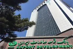 زیان انباشته ۴۹۰ میلیاردی بانک دولتی توسعه صادرات در سال ۹۶