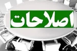یک نماینده مجلس مطرح کرد؛ ترفند جدید اصلاح‌طلبان برای کسب کرسی‌های مجلس یازدهم