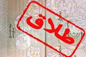 ۱۲ مرداد طلاق ثبت نمی‌شود