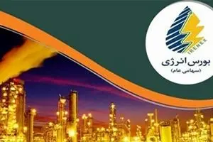 ۱۰ هزار تن بنزین در بورس انرژی عرضه شد