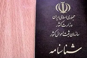 آیا امکان تغییر سن شناسنامه‌ای هست؟