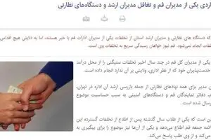 شکایت مدیرکل بنیاد شهید قم از یک پایگاه خبری