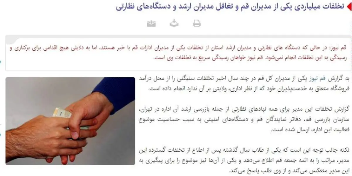 شکایت مدیرکل بنیاد شهید قم از یک پایگاه خبری