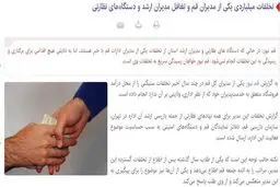 شکایت مدیرکل بنیاد شهید قم از یک پایگاه خبری