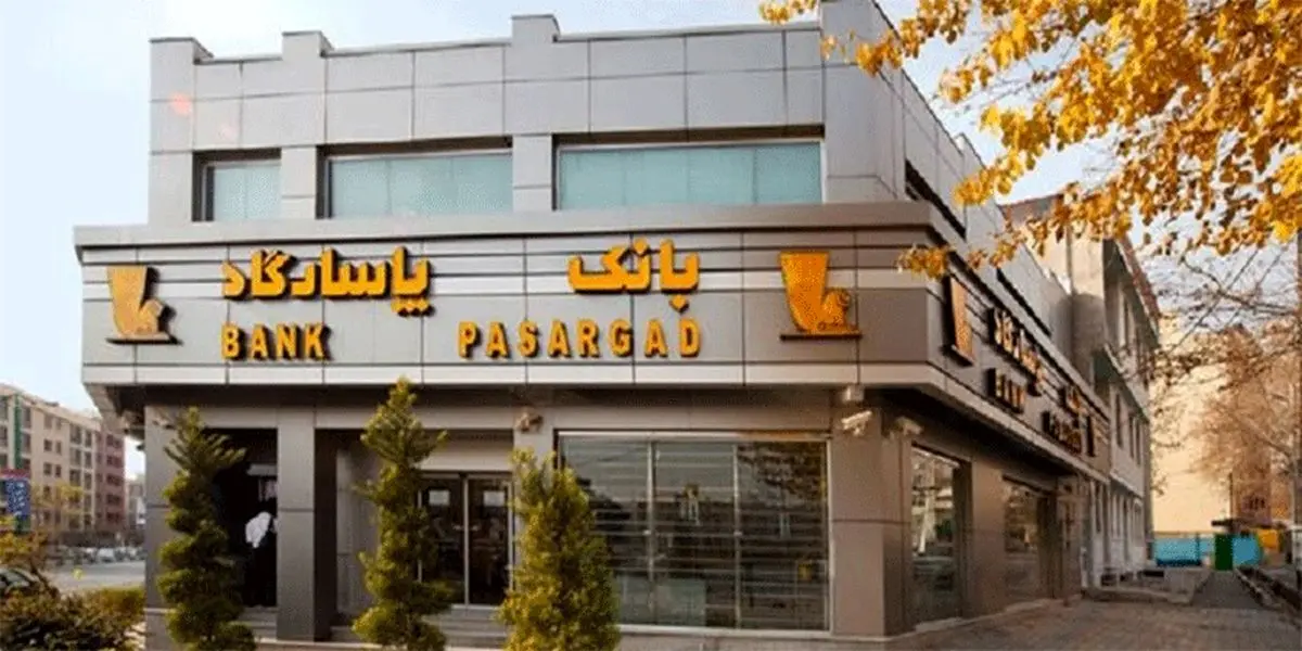 آیا ۸۲ شرکت و یک دانشگاه بانک پاسارگاد قانونی است؟