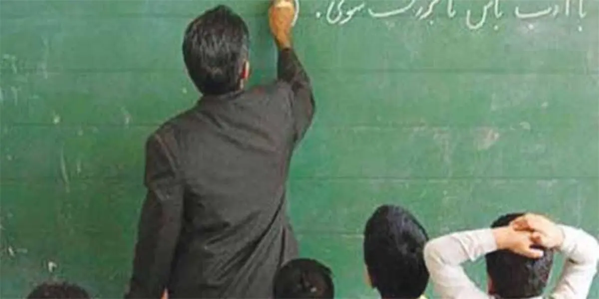 نگاهی به معیشت فرهنگیان