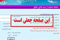کلاهبرداری با پیامک‌های انبوه «بسته حمایت دولت»