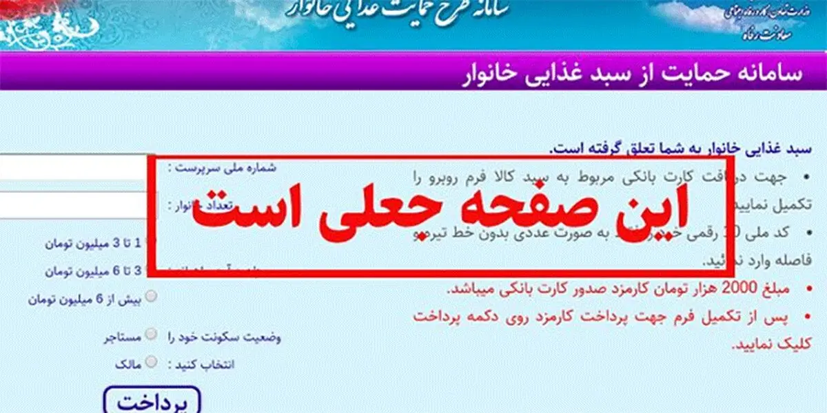 کلاهبرداری با پیامک‌های انبوه «بسته حمایت دولت»