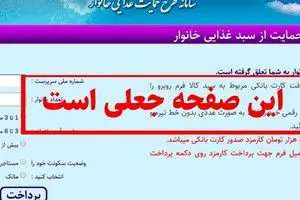 کلاهبرداری با پیامک‌های انبوه «بسته حمایت دولت»