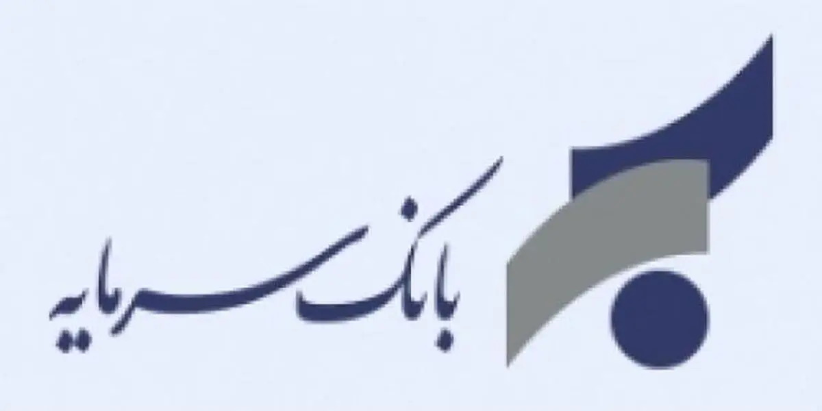 ۶۷ اَبَروام‌گیرندگان بانک سرمایه+ جدول
