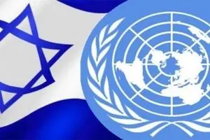 سازمان ملل حاشیه‌ای امن برای رژیم صهیونیستی