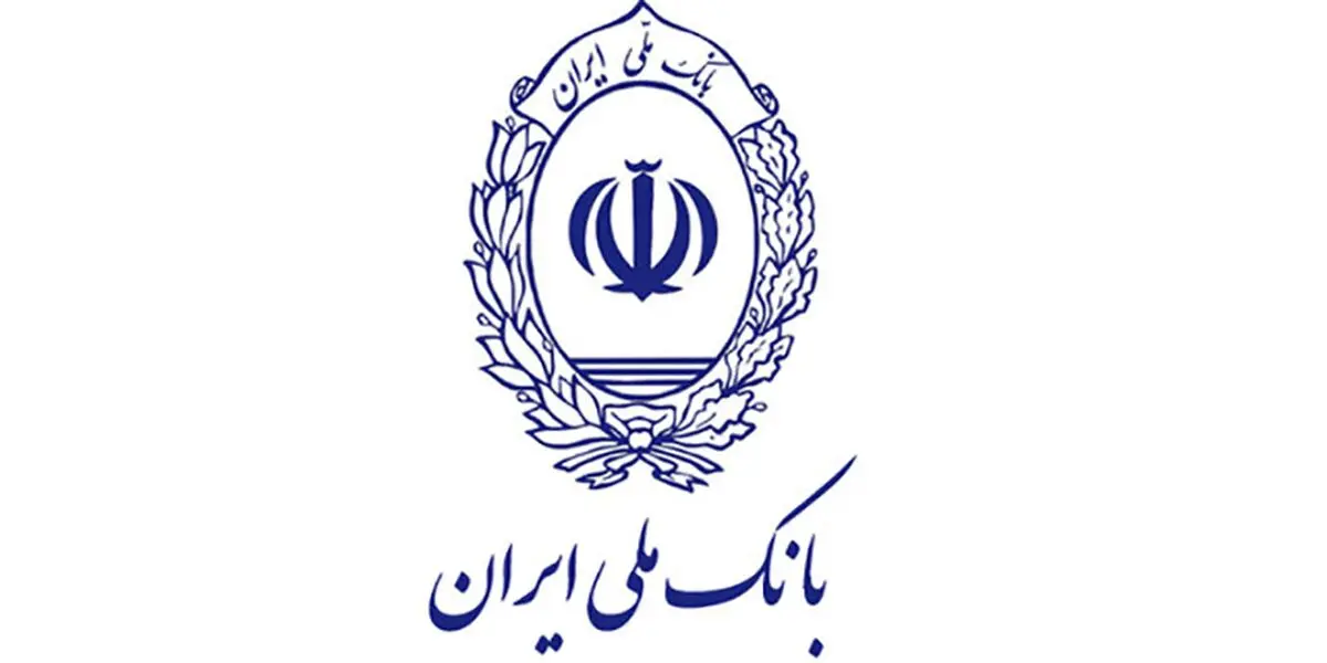 بانک ملی ایران بیش از ۱۰۰ شرکت دارد