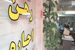 افزایش ۱۶ درصدی مستاجران شهری طی ۲۰ سال