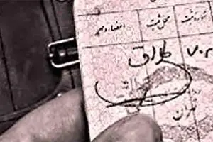 شناسنامه‌های لکه‌دار
