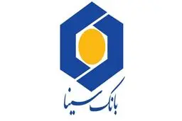 وام کم بهره ۳۰۰ ماهه به عضو هیات مدیره بانک سینا