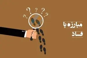 حمایت قضایی از «سوت زنی»