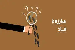 حمایت قضایی از «سوت زنی»
