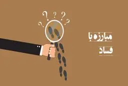 حمایت قضایی از «سوت زنی»