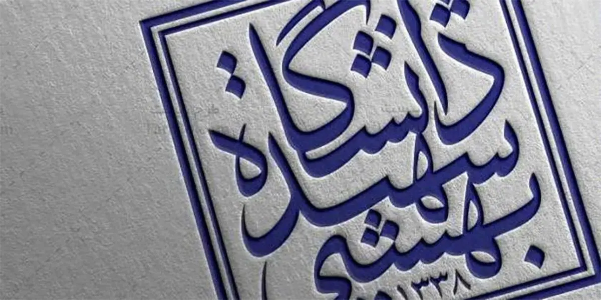 در دانشکده حقوق دانشگاه شهید بهشتی چه می‌گذرد؟