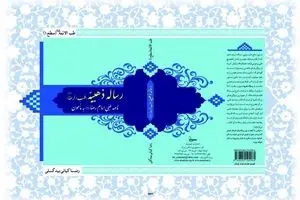  آیت الله فاطمی‌نیا: طب اسلامی نداریم/ طب الرضا دروغ است