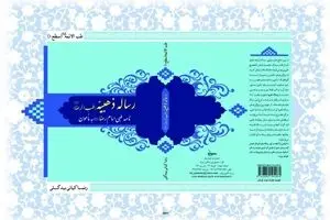  آیت الله فاطمی‌نیا: طب اسلامی نداریم/ طب الرضا دروغ است