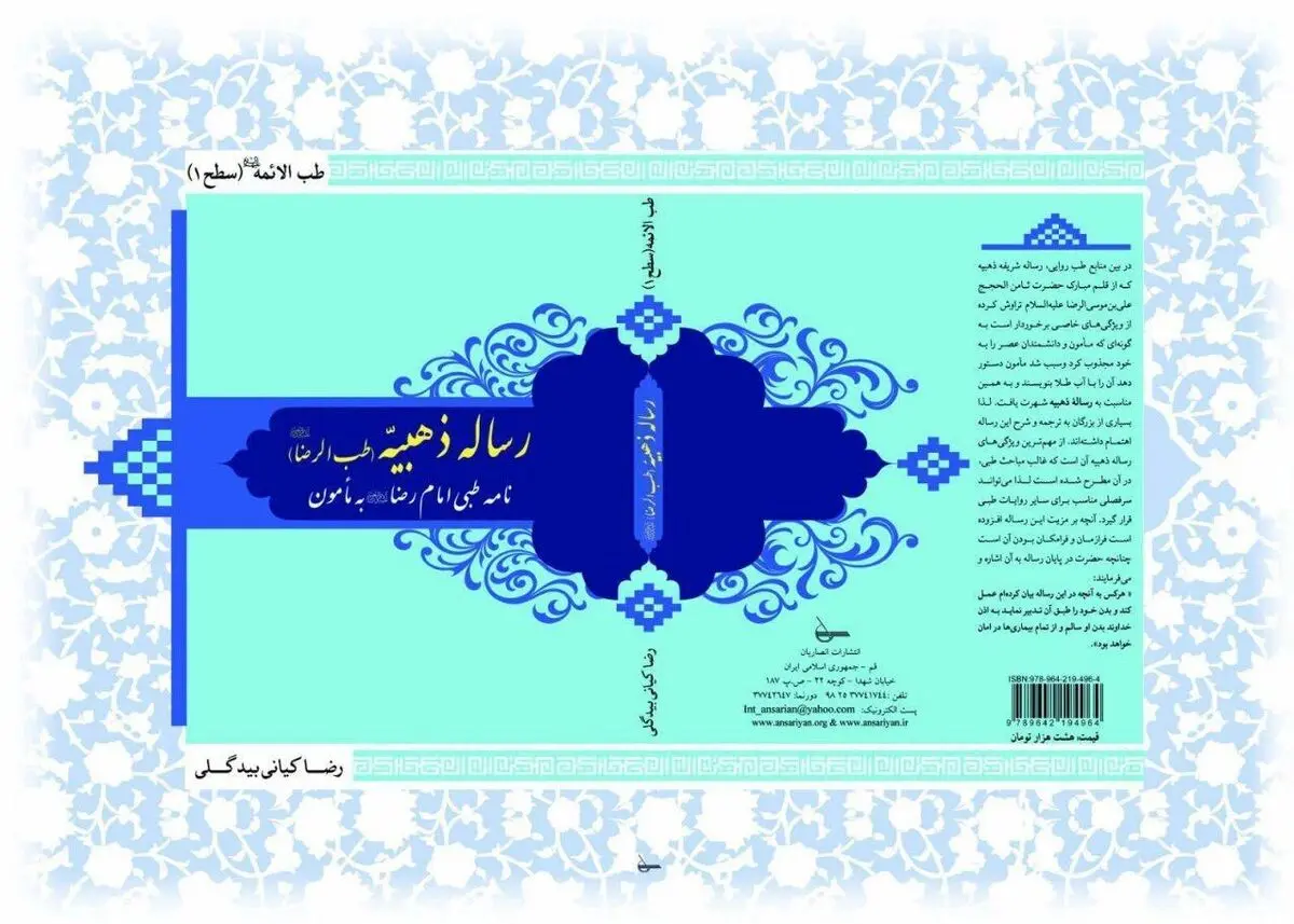  آیت الله فاطمی‌نیا: طب اسلامی نداریم/ طب الرضا دروغ است