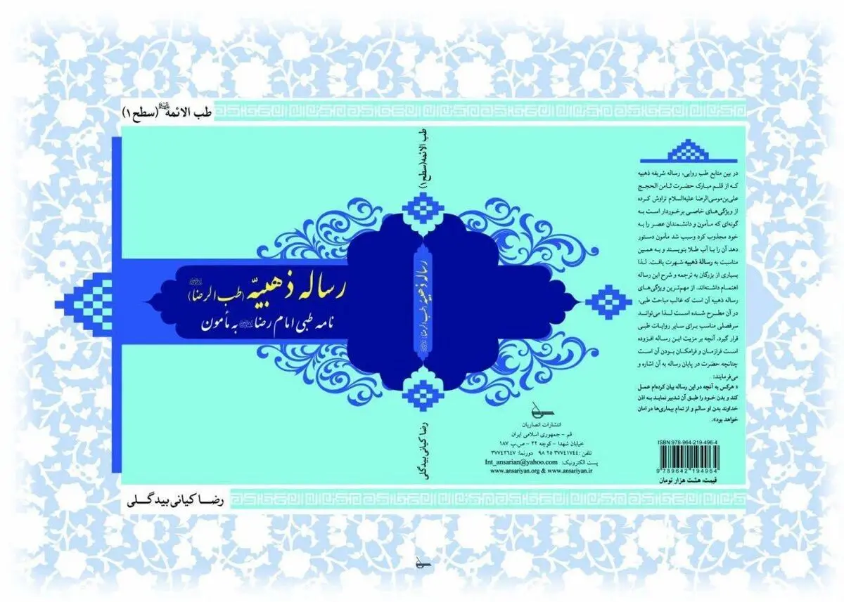  آیت الله فاطمی‌نیا: طب اسلامی نداریم/ طب الرضا دروغ است