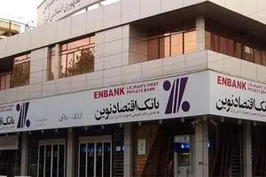 بدهی ۲۸۱ میلیارد تومانی مالک بانک اقتصادنوین به دو بانک سینا و سرمایه !