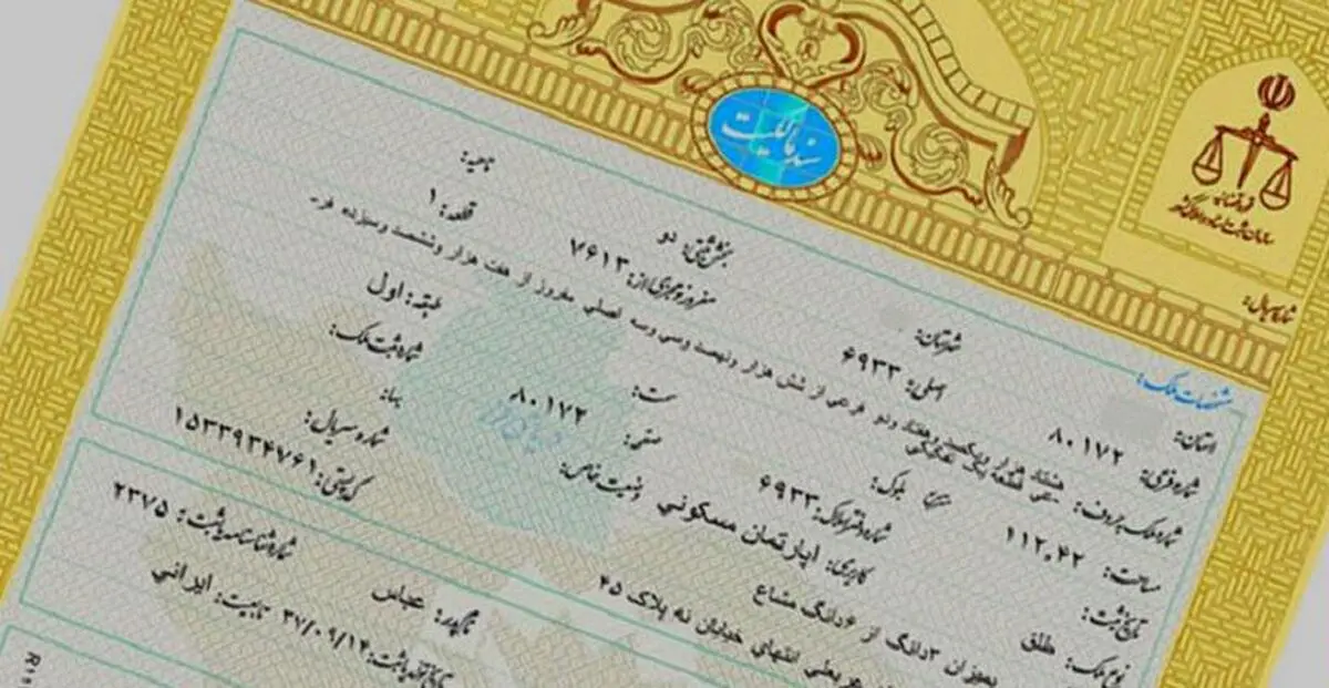 خطر بزرگ برای کشور: مجلس اسناد ملکی مردم را بی اعتبار می‌کند؟