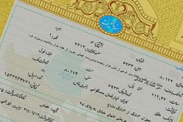 خطر بزرگ برای کشور: مجلس اسناد ملکی مردم را بی اعتبار می‌کند؟