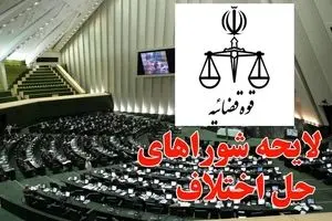 اعتراض کارکنان شورای حل اختلاف بابت دریافتی ماهانه ۲۶ تا ۶۰۰ هزار تومان!