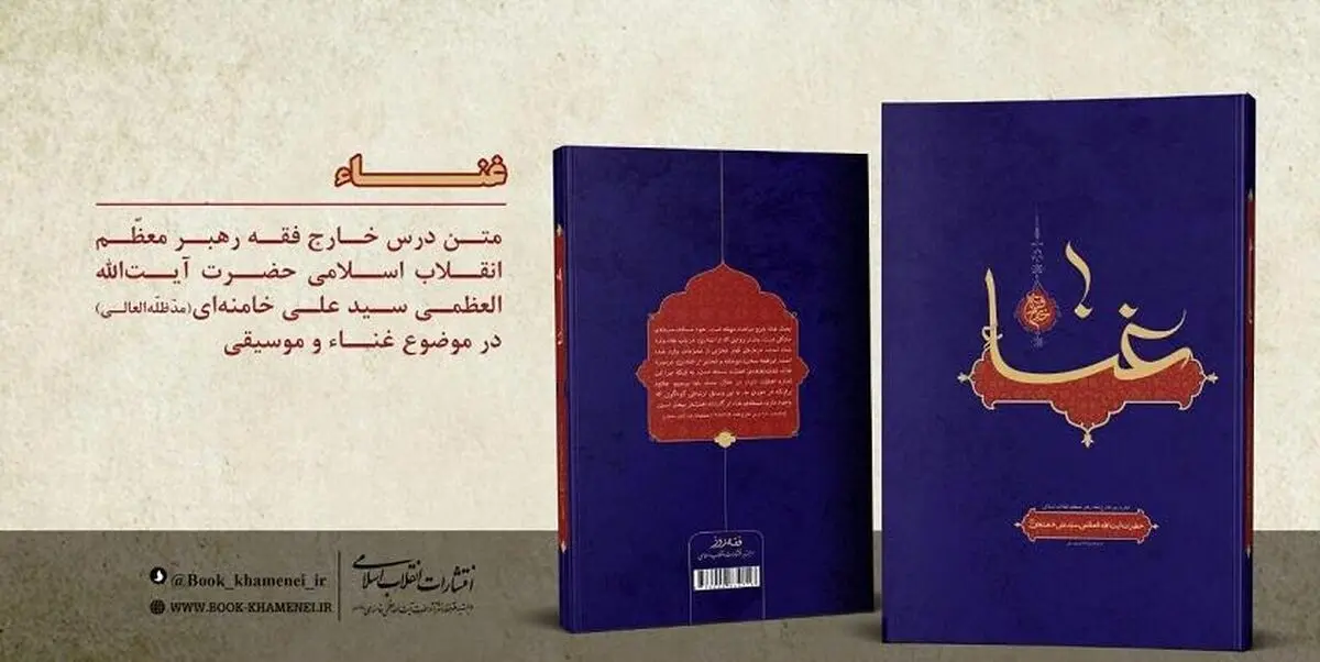 برشی از کتاب «غنا» رهبری