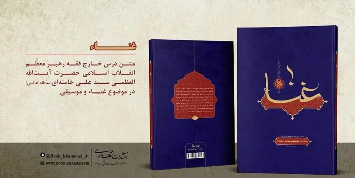 برشی از کتاب «غنا» رهبری