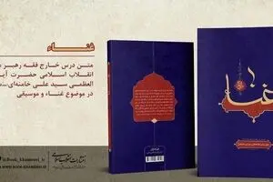 برشی از کتاب «غنا» رهبری