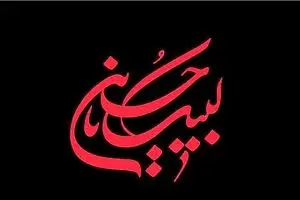 هیأت کجا برویم؟