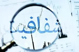 دولت و چالش شفافیت