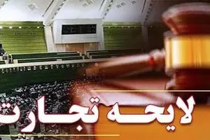 اما‌ و اگرهای اصلاح قانون تجارت