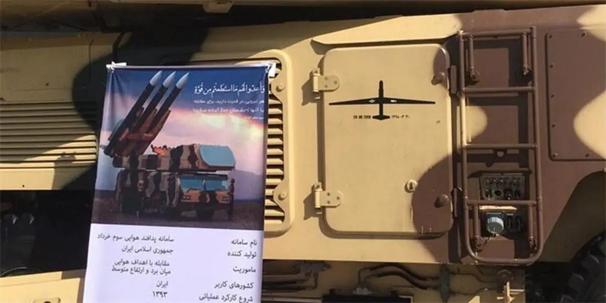 درج «کیل مارک» شکار MQ-۴ آمریکایی روی سامانه سوم خرداد