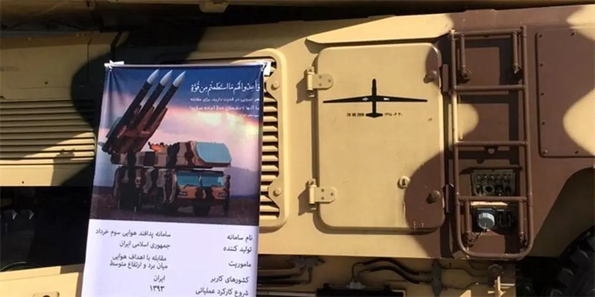 درج «کیل مارک» شکار MQ-۴ آمریکایی روی سامانه سوم خرداد