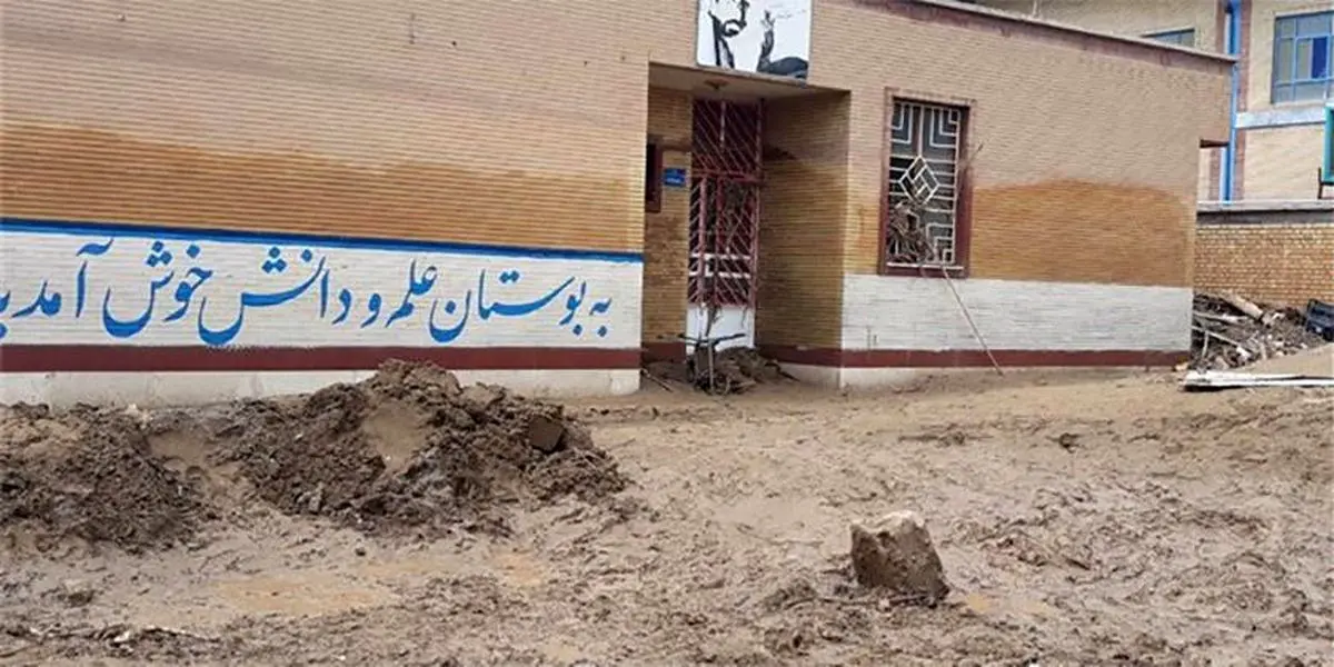 مدرسه‌های به گل نشسته