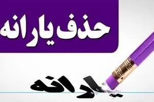 یارانه نقدی چه کسانی از مهر ۹۸ قطع می شود؟