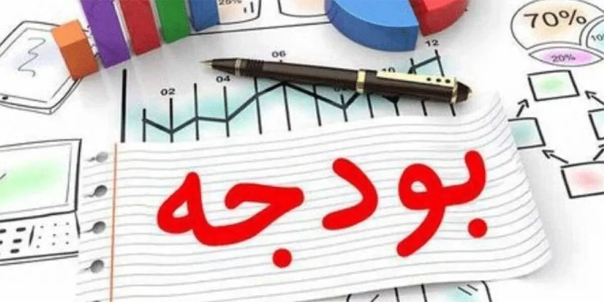 صرفه‌جویی به بودجه ۹۹ رسید